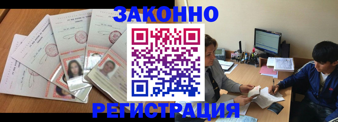 прописка регистрация в Черноголовке