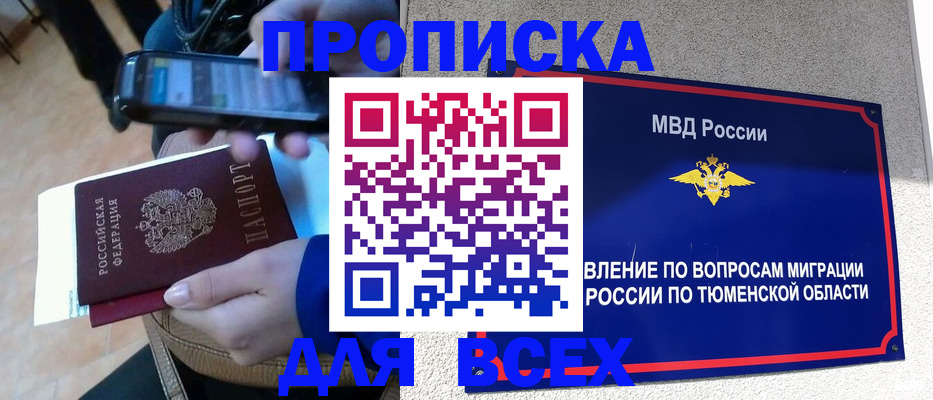 временная регистрация собственник в Черноголовке